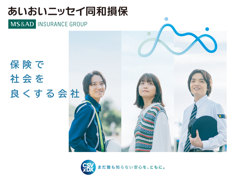 あいおいニッセイ同和損害保険株式会社