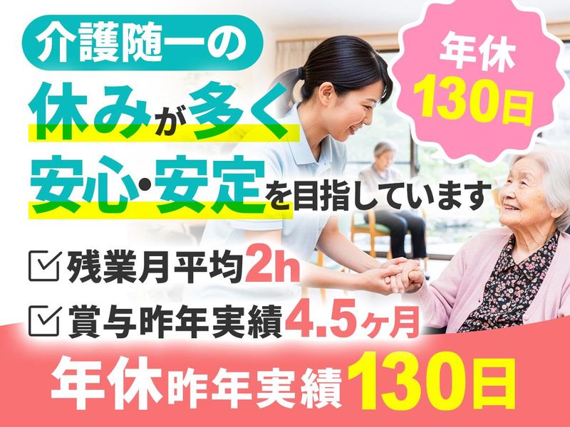 社会福祉法人はつらつの里の求人・転職情報
