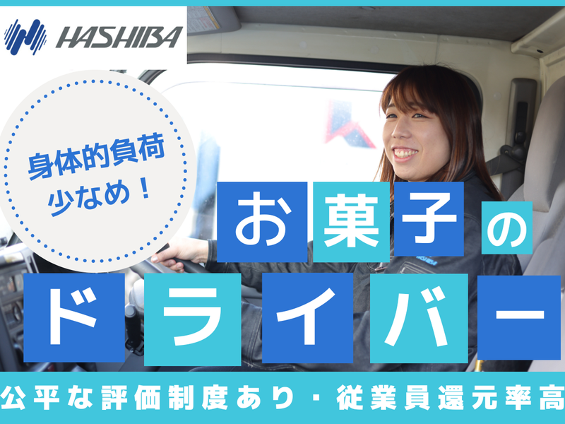 橋場株式会社　新砂センター
