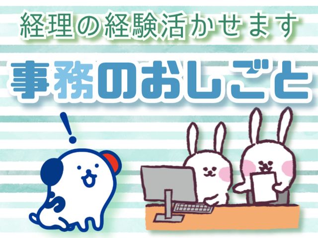 株式会社ホットスタッフ草加のアルバイト・バイト求人情報-01