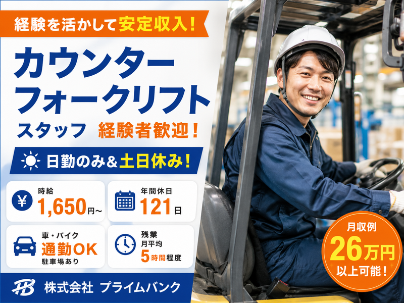 プライムバンク/小田急相模原支店のアルバイト・バイト求人情報-05