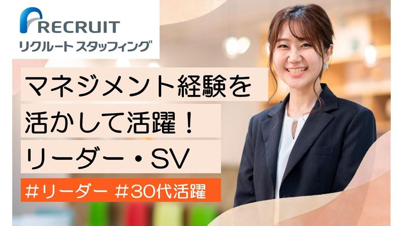 株式会社リクルートスタッフィングの求人・転職情報