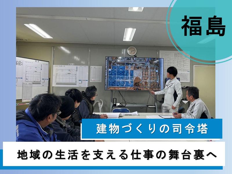 【福島】現場の司令塔!建築を動かすリーダー体験