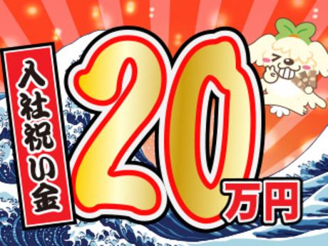 株式会社平山 沼津支店の求人・転職情報
