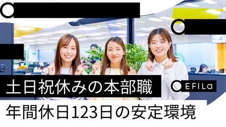 エフィラグループ株式会社の求人・転職情報