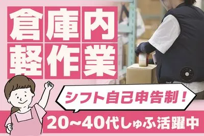 株式会社ウェルファン　宇都宮サポートセンターのアルバイト・バイト求人情報