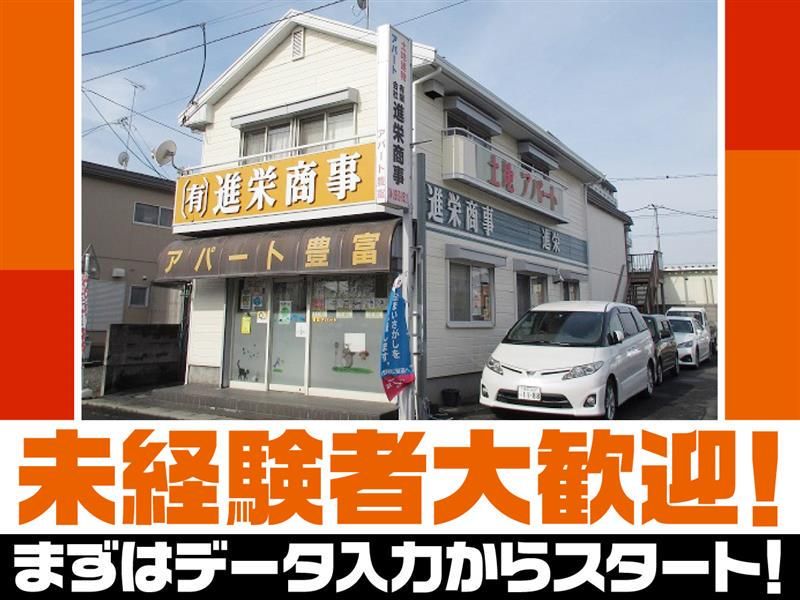 有限会社進栄商事の求人・転職情報