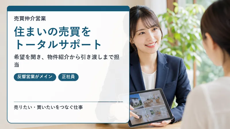 住友林業ホームサービス株式会社の求人・転職情報