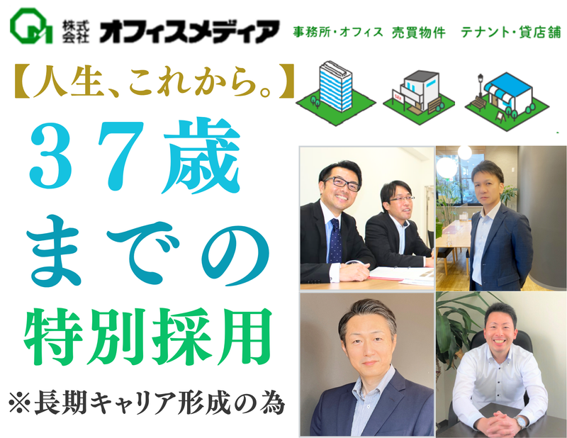 株式会社オフィスメディアの求人・転職情報