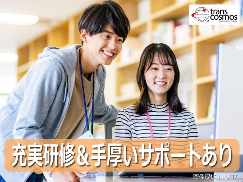 トランスコスモス株式会社(1254234CC)wkのアルバイト・バイト求人情報-02