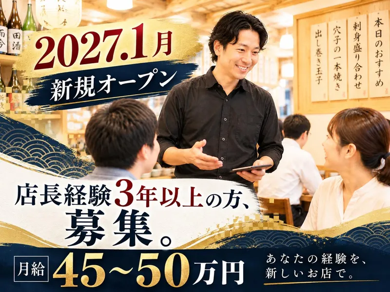 すしのくちスタンド酒場2号店(仮称)のアルバイト・バイト求人情報