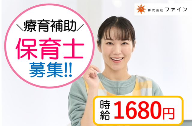 株式会社ファインのアルバイト・バイト求人情報-24