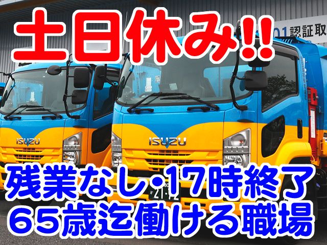 児玉清掃株式会社の求人・転職情報