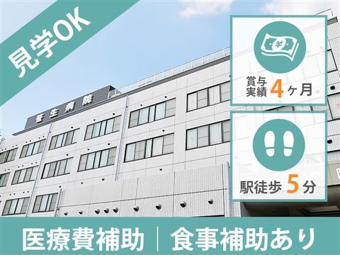 医療法人社団清和会の求人・転職情報