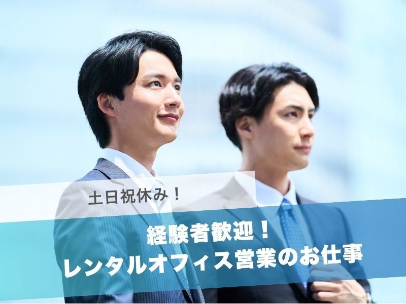 日本リージャス株式会社の求人・転職情報