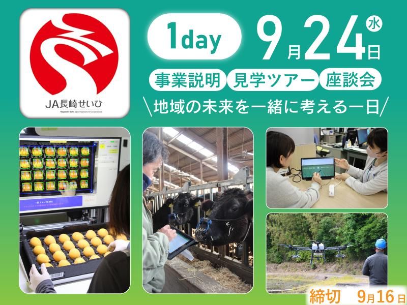 長崎県農業協同組合中央会