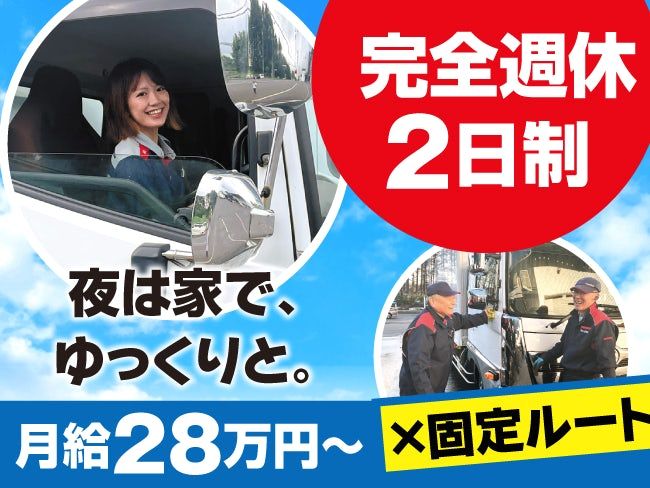 共進運輸株式会社の求人・転職情報
