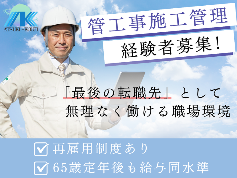 株式会社當木工事の求人・転職情報