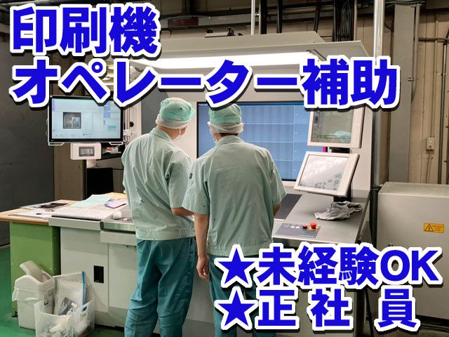 イシイ印刷株式会社の求人・転職情報
