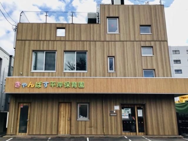 きゃんばす平岸保育園のアルバイト・バイト求人情報-03