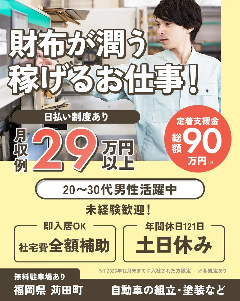 自動車系工場 / 検査・検品 / 派遣社員