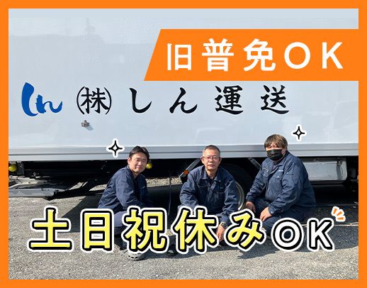 田中土日祝休　 土日祝休みのドライバー/事務等からも転職OK