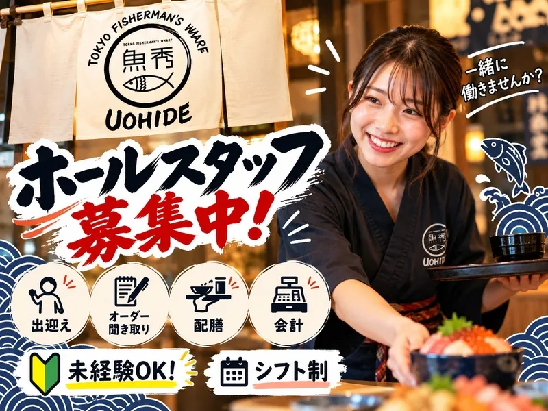 海鮮居酒屋 魚秀 堺東店のアルバイト・バイト求人情報