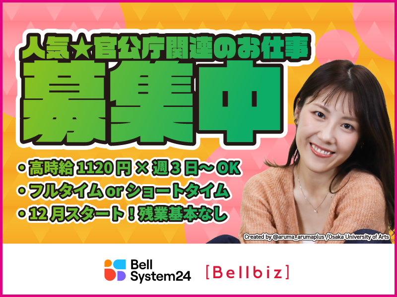 株式会社ベルシステム24の求人・転職情報