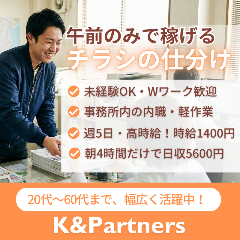 株式会社ケイ・アンド・パートナーズの求人・転職情報