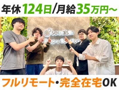 株式会社secaismの求人・転職情報