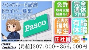 パスコ・ロジスティクス株式会社の求人・転職情報