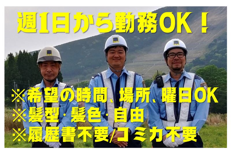 株式会社あおい警備保障の求人・転職情報