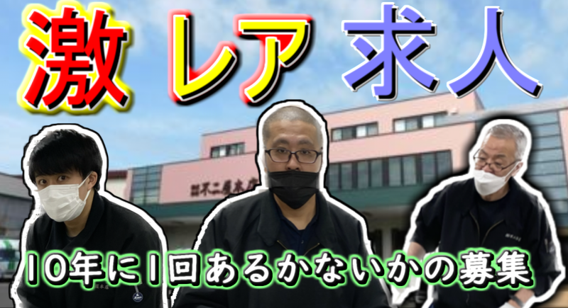 株式会社不二屋本店の求人・転職情報