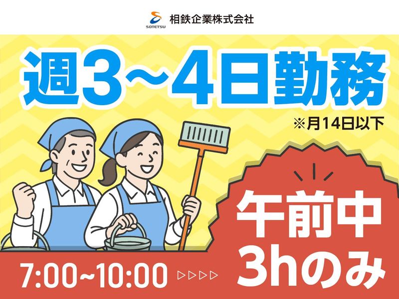 相鉄企業株式会社のアルバイト・バイト求人情報-02