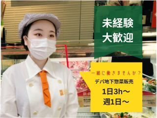 株式会社　柿安本店　 柿安ダイニング　セレオ八王子店〈販売〉のアルバイト・バイト求人情報-48