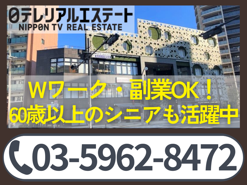 せいせきさくらゲート【株式会社日テレリアルエステート】のアルバイト・バイト求人情報-02