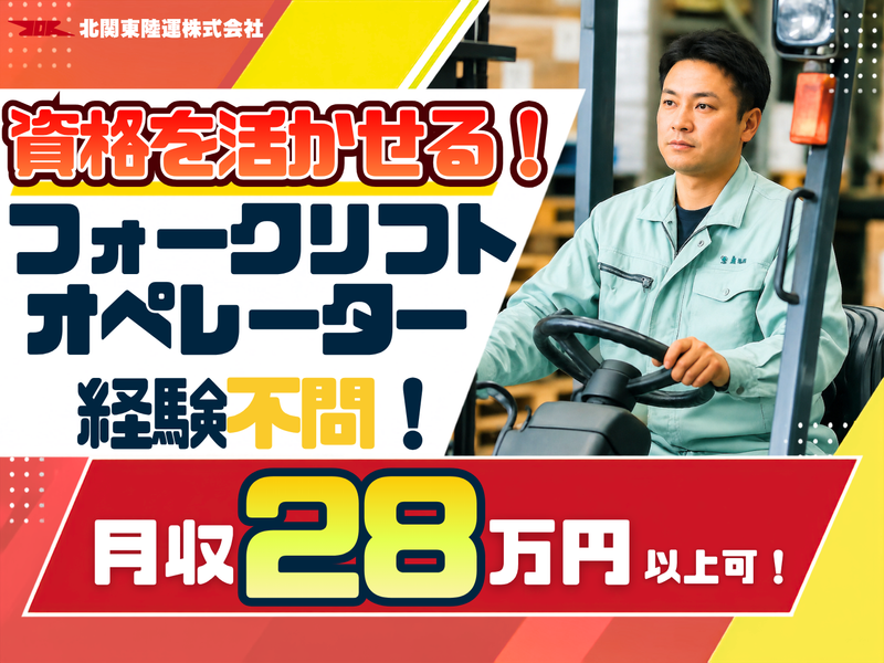 北関東陸運株式会社の求人・転職情報