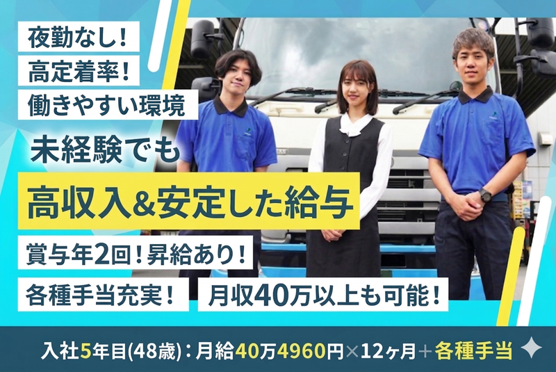 城北運輸株式会社の求人・転職情報