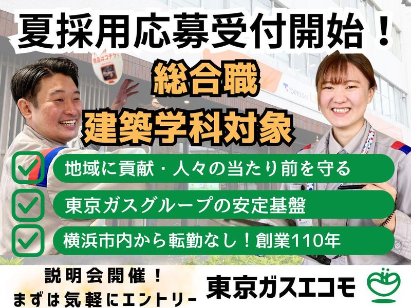 東京ガスエコモ株式会社