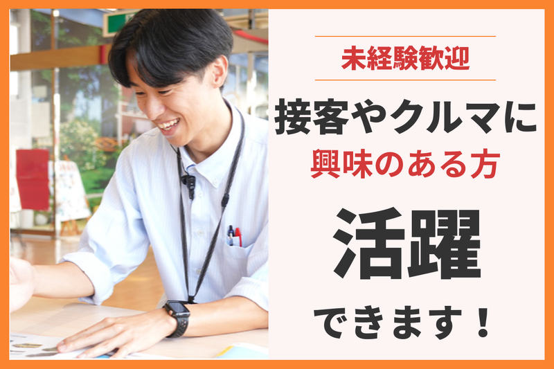 株式会社川内自動車の求人・転職情報