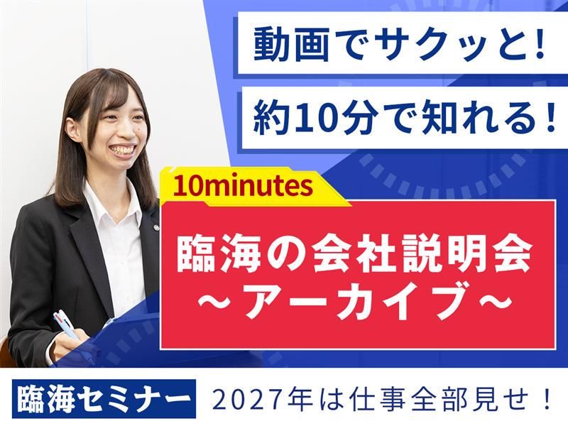 【10分動画】就活の最初の一歩|教育業界理解