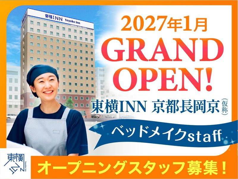 東横INN京都長岡京(仮称)のアルバイト・バイト求人情報-03