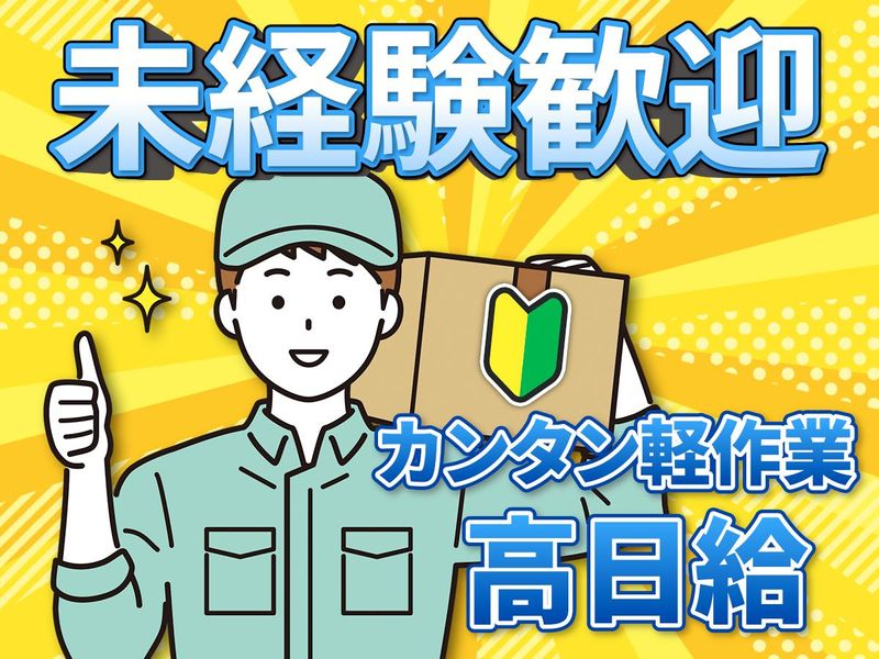 株式会社東和コーポレーション　橋本営業所【町田】のアルバイト・バイト求人情報-02