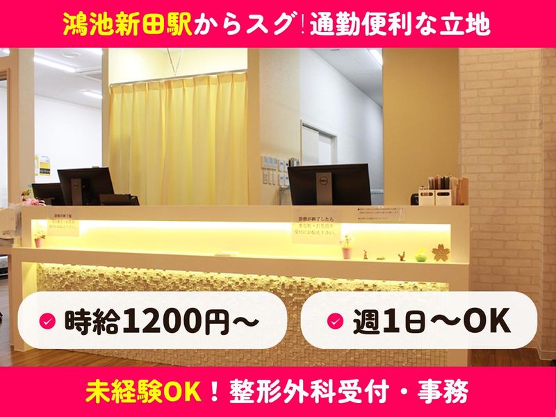 医療法人桜会　はせがわ整形外科のアルバイト・バイト求人情報-03