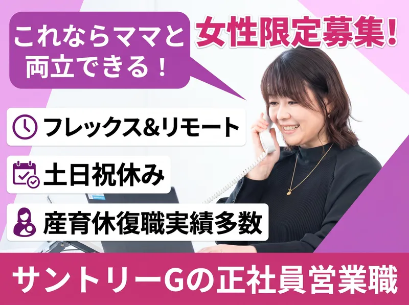 サントリービバレッジソリューション株式会社の求人・転職情報