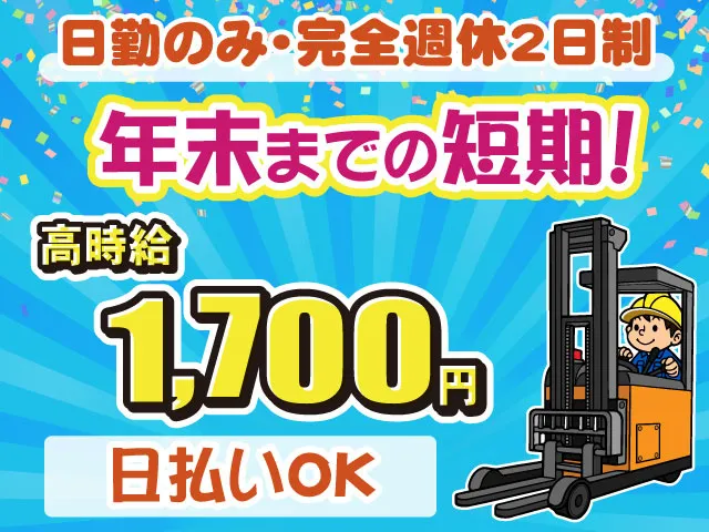 株式会社シグマスタッフ 埼玉支社