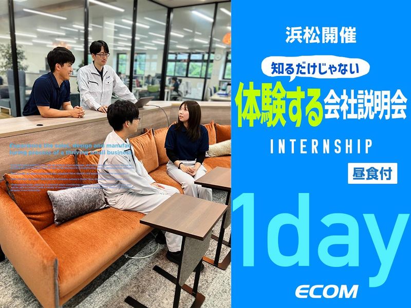 株式会社エコム