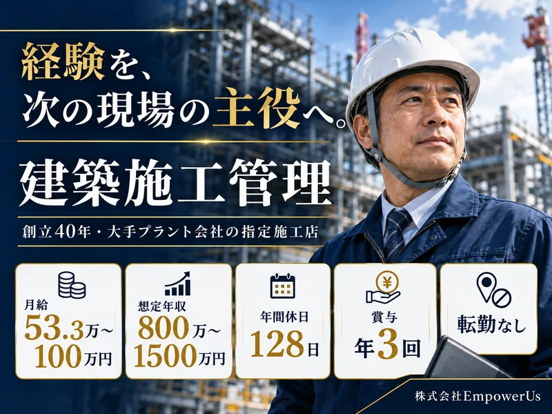 株式会社ＥｍｐｏｗｅｒＵｓの求人・転職情報