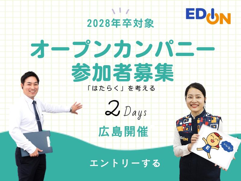 株式会社エディオン