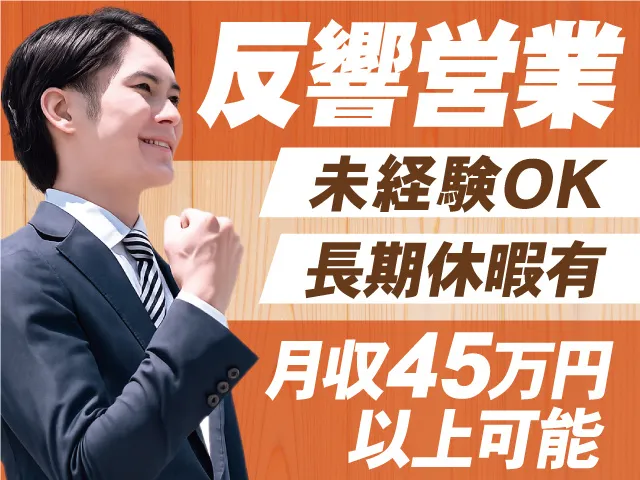 日栄商事株式会社の求人・転職情報